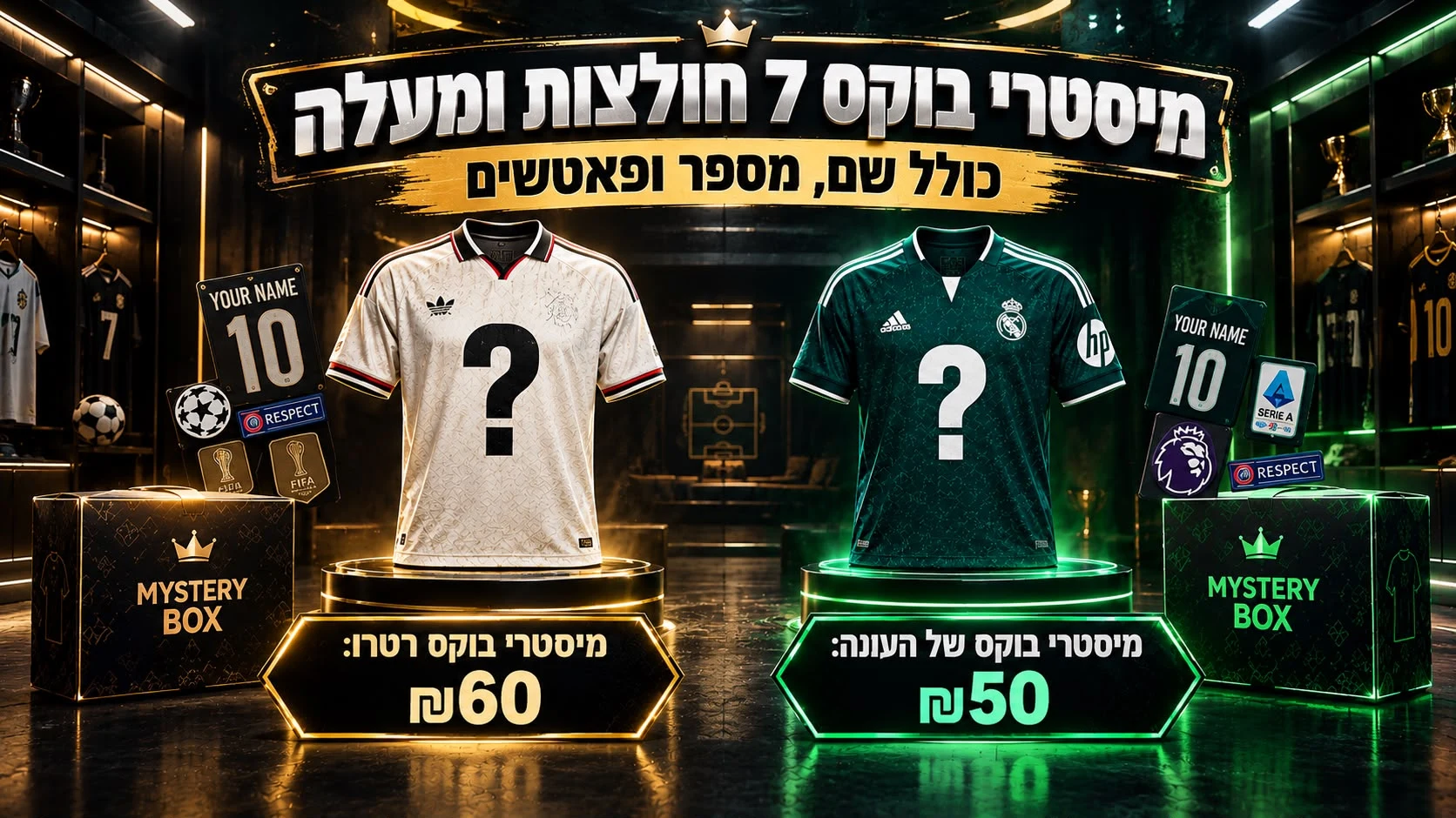 מיסטרי בוקס: 7 חולצות ומעלה